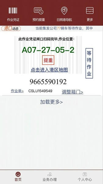 舟道网集装箱专版app 舟道网集装箱专版软件下载