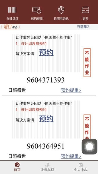 舟道网集装箱专版app v00.00.0037 安卓版 2