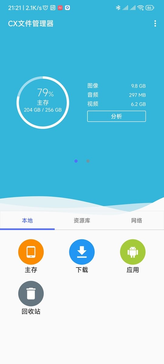 Cx文件管理器新版本(Cx File Explorer) v2.7.6 安卓版 0