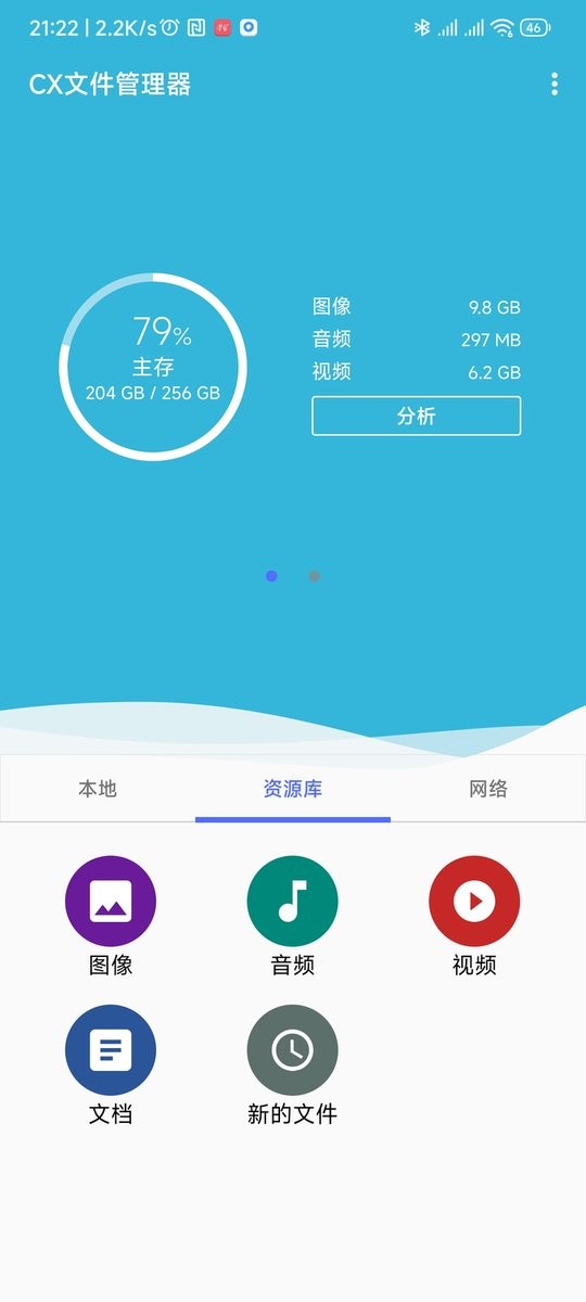 cx文件管理器最新版 cx文件管理器app下载