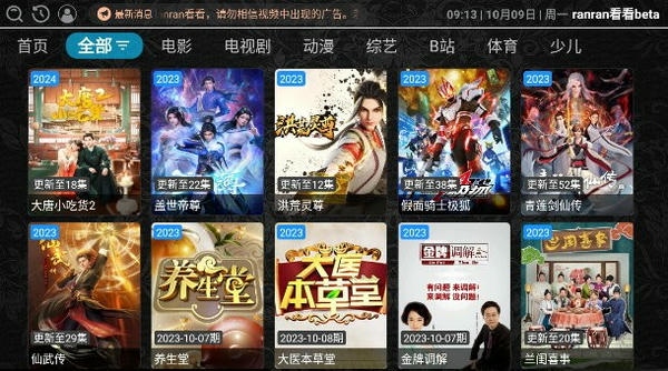 ranran看看官方版