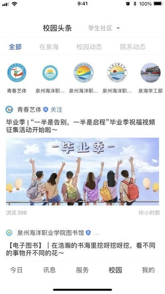 智慧泉海官方版 智慧泉海app下载