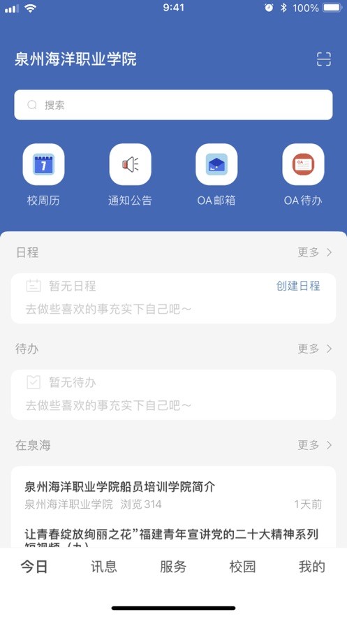 智慧泉海官方版 v9.9.6 安卓版 2