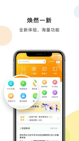 民大一卡通官方版 v2.3.4 安卓版 2