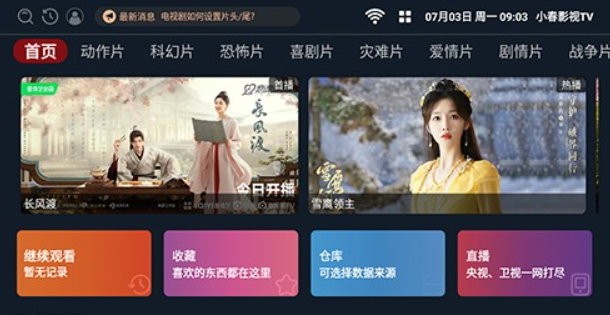 小春影视tv版 v2.1.231009 安卓版 0