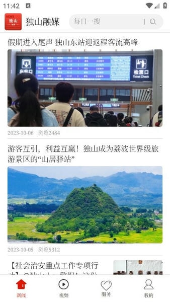 独山融媒app 独山融媒中心官方版