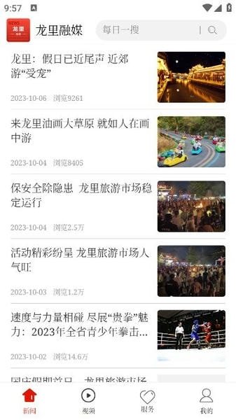 龙里融媒app 龙里融媒体中心