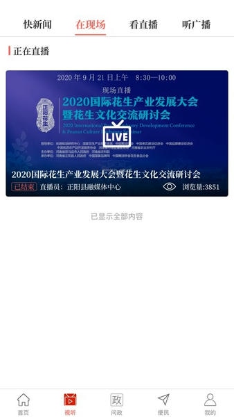 云上正阳客户端 v3.0.0 安卓版 0