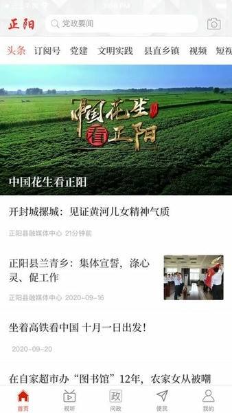 云上正阳客户端 v3.0.0 安卓版 1