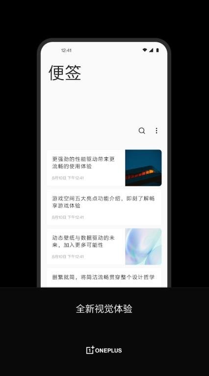 一加便签提取版 v14.1.14 安卓版 1