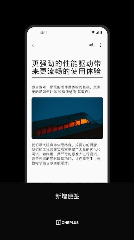 一加便签提取版 一加便签app