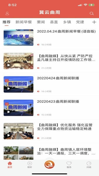 冀云曲周客户端 v1.9.3 安卓版 0