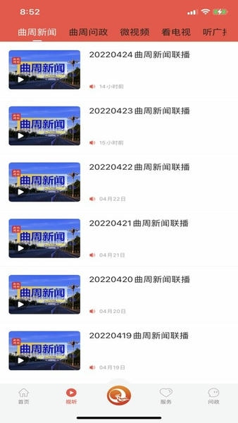 冀云曲周客户端 v1.9.3 安卓版 1