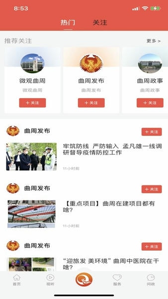 冀云曲周客户端 v1.9.3 安卓版 2