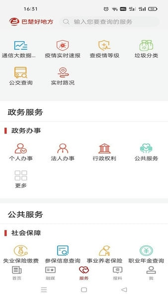 巴楚好地方最新版 v2.2.0.6 安卓版 0