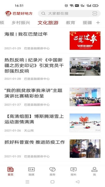 巴楚好地方最新版 v2.2.0.6 安卓版 1