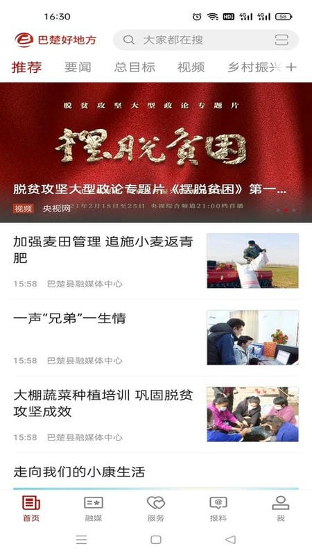 巴楚好地方最新版 巴楚好地方app下载