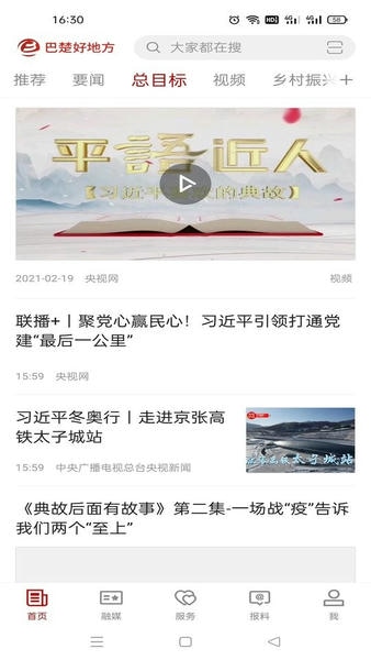 巴楚好地方最新版 v2.2.0.6 安卓版 2