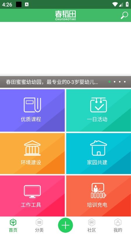春稻田最新版 v1.0.0 安卓版 1