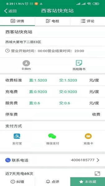 齐鲁e充最新版 v4.0.6 安卓版 0