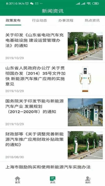 齐鲁e充最新版 v4.0.6 安卓版 1