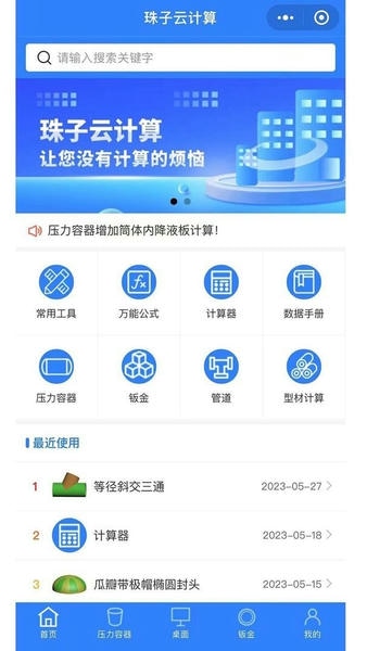 珠子云计算官方版