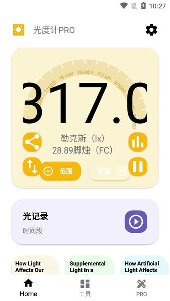 光度计pro最新版(Photometer PRO) v5.10.0.0 安卓版 1