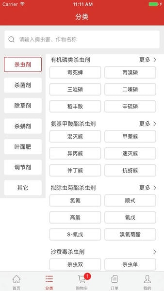 世纪农药网官方版 v2.9.1 安卓版 0