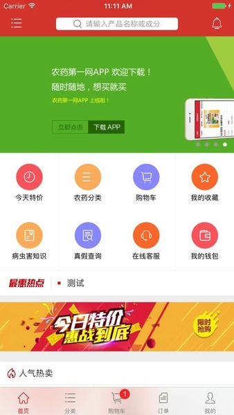 世纪农药网官方版 世纪农药网app