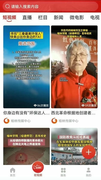 榆林发布官方版 v5.0.62 安卓版 1