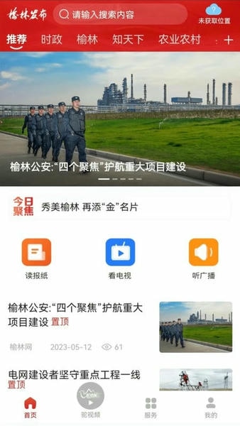 榆林发布官方版 v5.0.62 安卓版 2