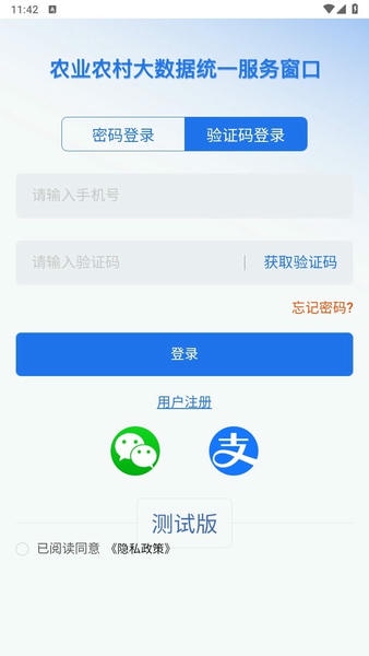 农事直通官方版 v1.2.0.4 安卓版 0