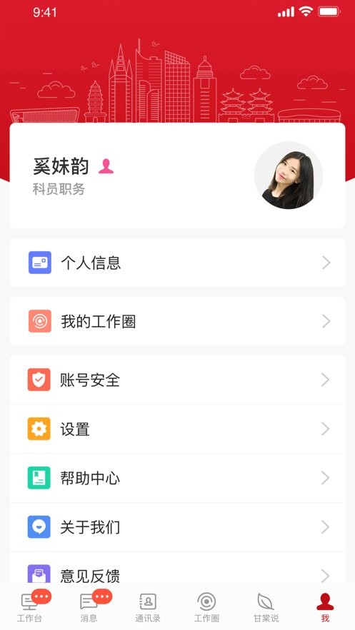 甘棠政务最新版 v2.1.2.0 安卓版 1