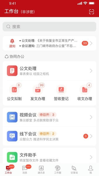 甘棠政务最新版 甘棠政务app下载