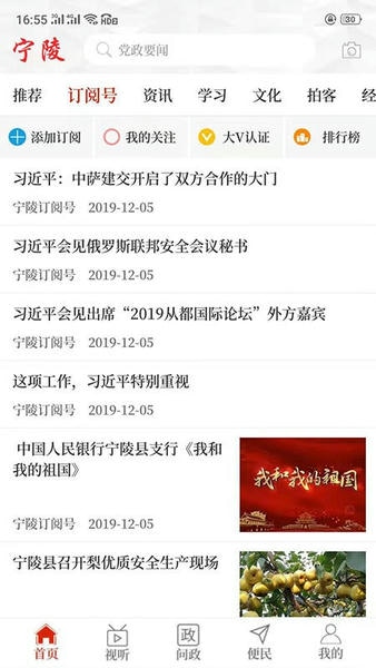 云上宁陵最新版本 v3.0.0 安卓版 1