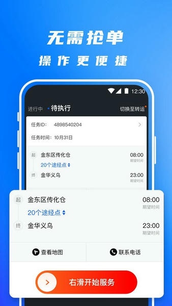 丰湃司机app v5.5.8 安卓版 0