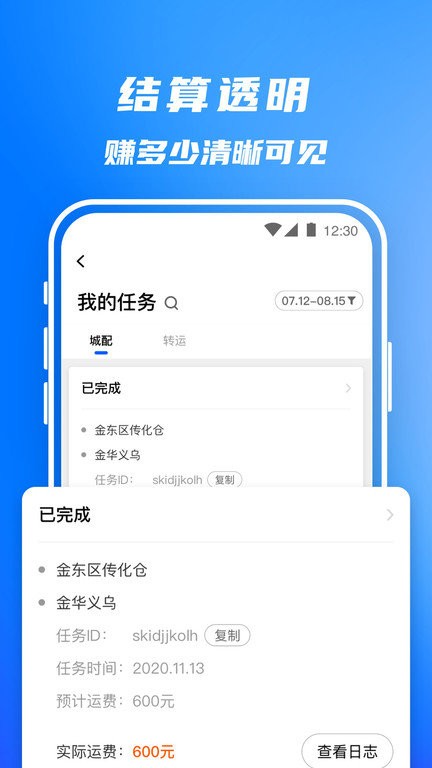 丰湃司机app v5.5.8 安卓版 1