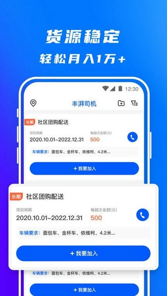 丰湃司机官方版