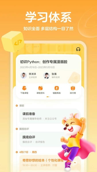 小鹿素养最新版 小鹿素养官方版