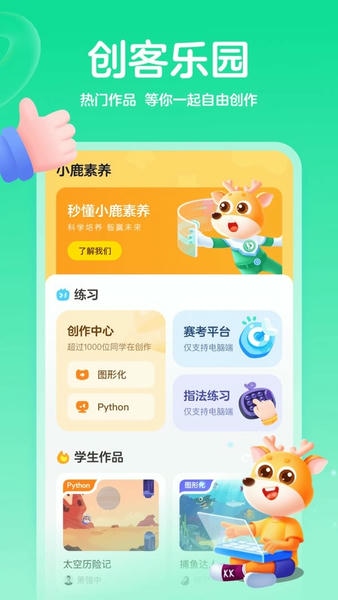 小鹿素养(改名小鹿编程) v2.31.4 安卓版 0
