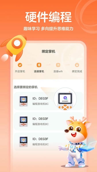 小鹿素养(改名小鹿编程) v2.31.4 安卓版 1