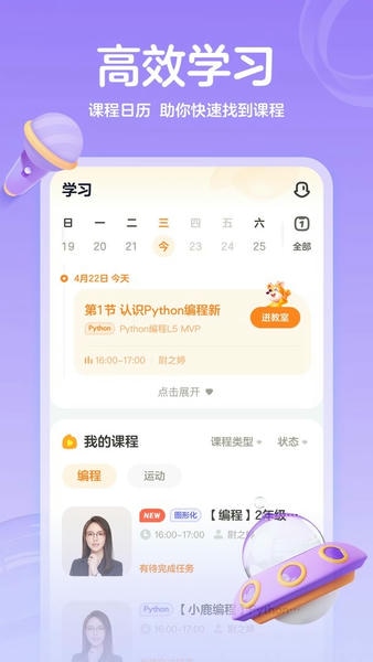 小鹿素养(改名小鹿编程) v2.31.4 安卓版 2