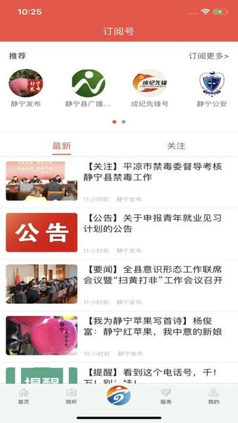新静宁客户端 新静宁app官方下载