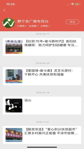 新静宁客户端 v3.0.0 安卓版 1