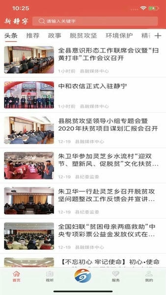 新静宁客户端 v3.0.0 安卓版 2