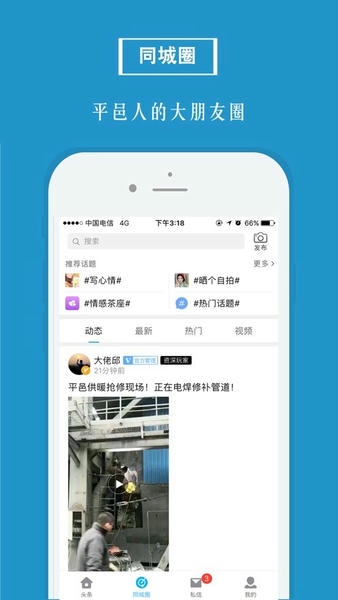 掌上平邑app v4.5.1 安卓版 1