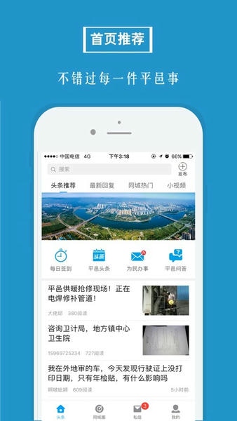 掌上平邑app v4.5.1 安卓版 2