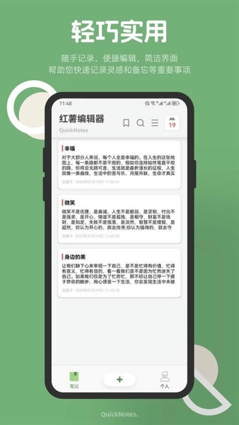 红薯编辑器官方版 v1.3 安卓版 0