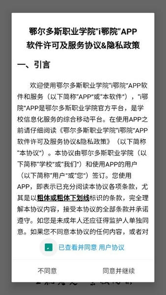 i鄂院app