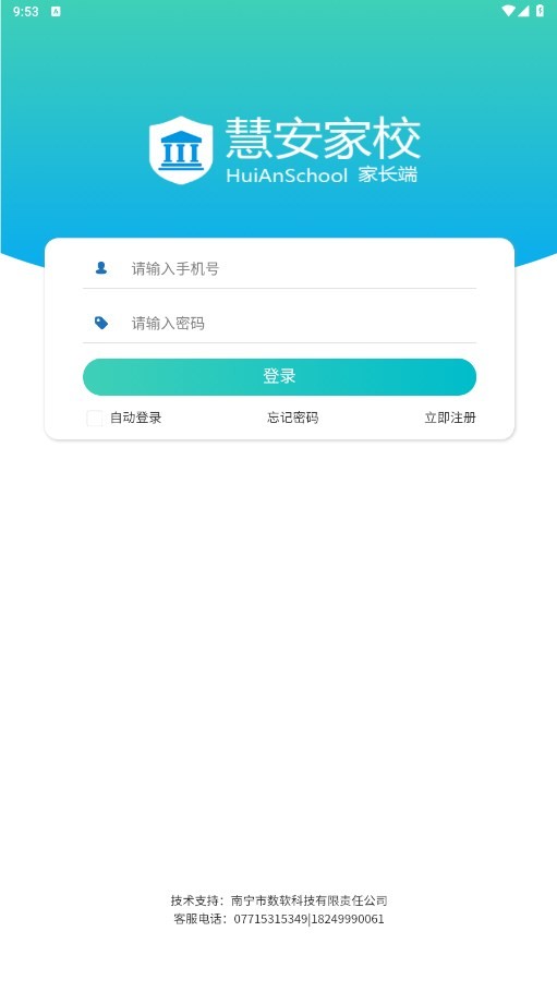 慧安家校家长端最新版 慧安家校家长端app下载